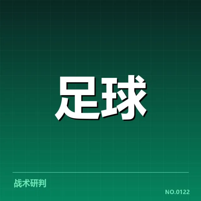 皇马巴萨晋级形势背后,豪门球队战术布局是否存疑