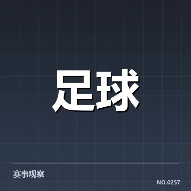 已确认的对阵名单与赛事安排