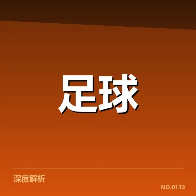 曼联锋线配置困局：红魔攻击线如何破局