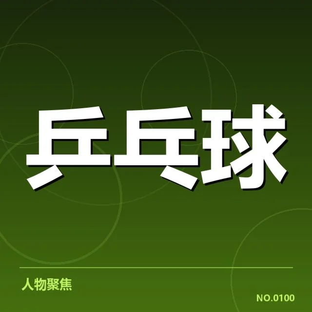 WTT冠军赛外战表现：国乒选手状态存疑问
