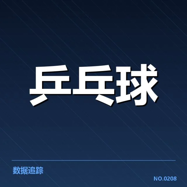 WTT冠军赛确认赛程与参赛名单