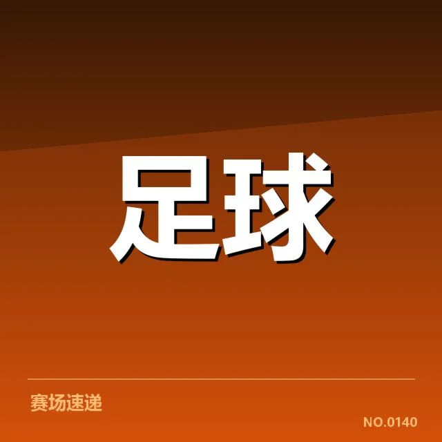 阿斯顿维拉引援变化：球队未来阵容走向如何