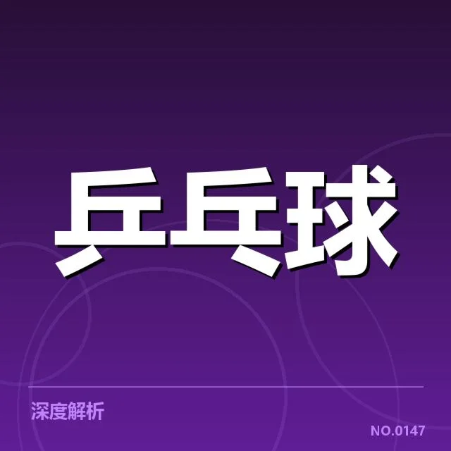 巴西乒乓球队最新确认的成员与赛程