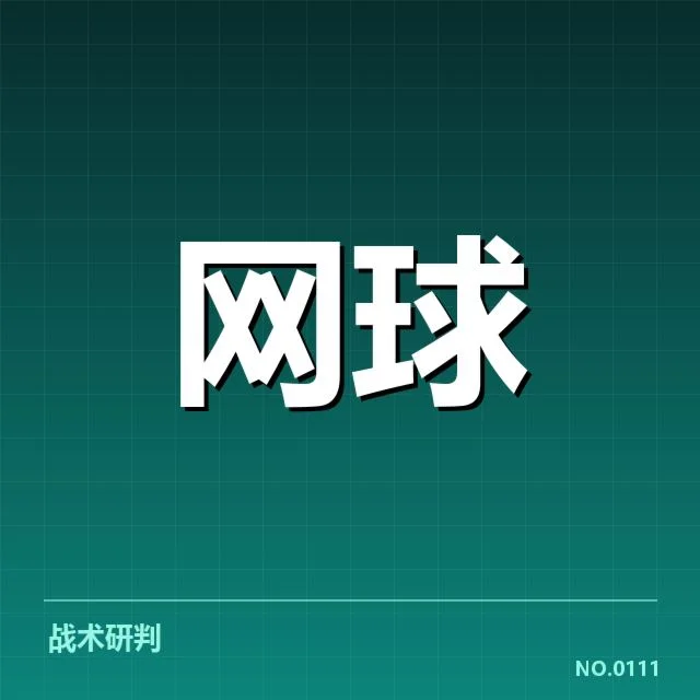 赛事确认的选手名单及赛程安排细节